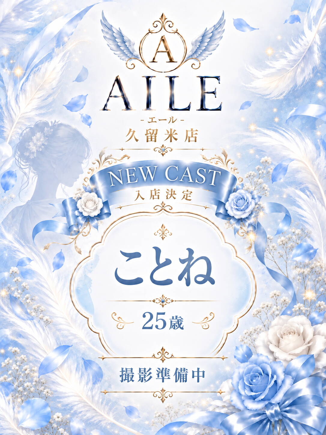 ことね