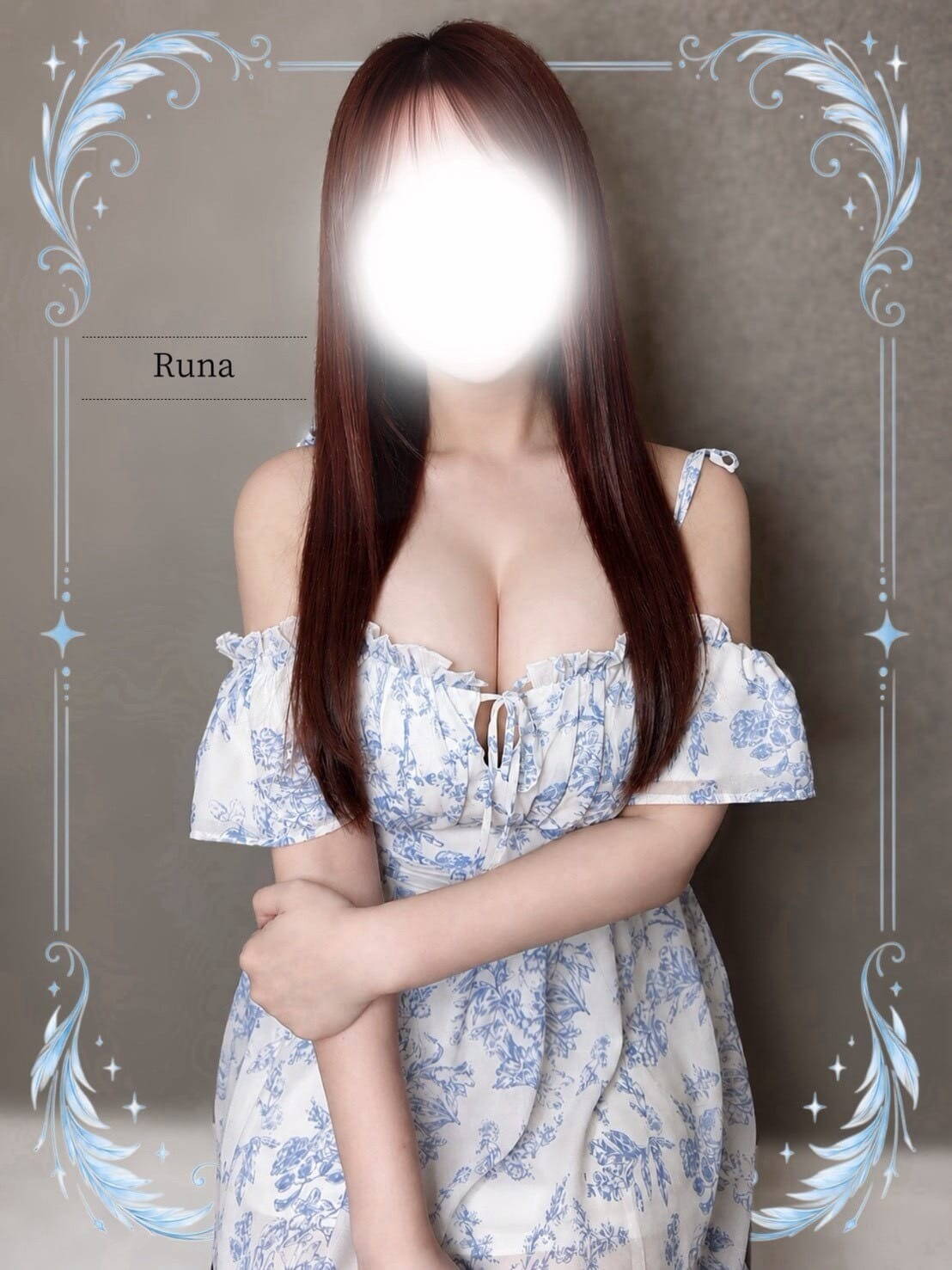 るな