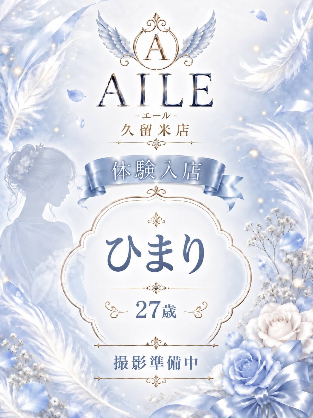 ひまり